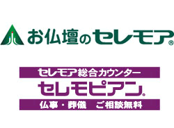 お仏壇のセレモア・セレモピアン