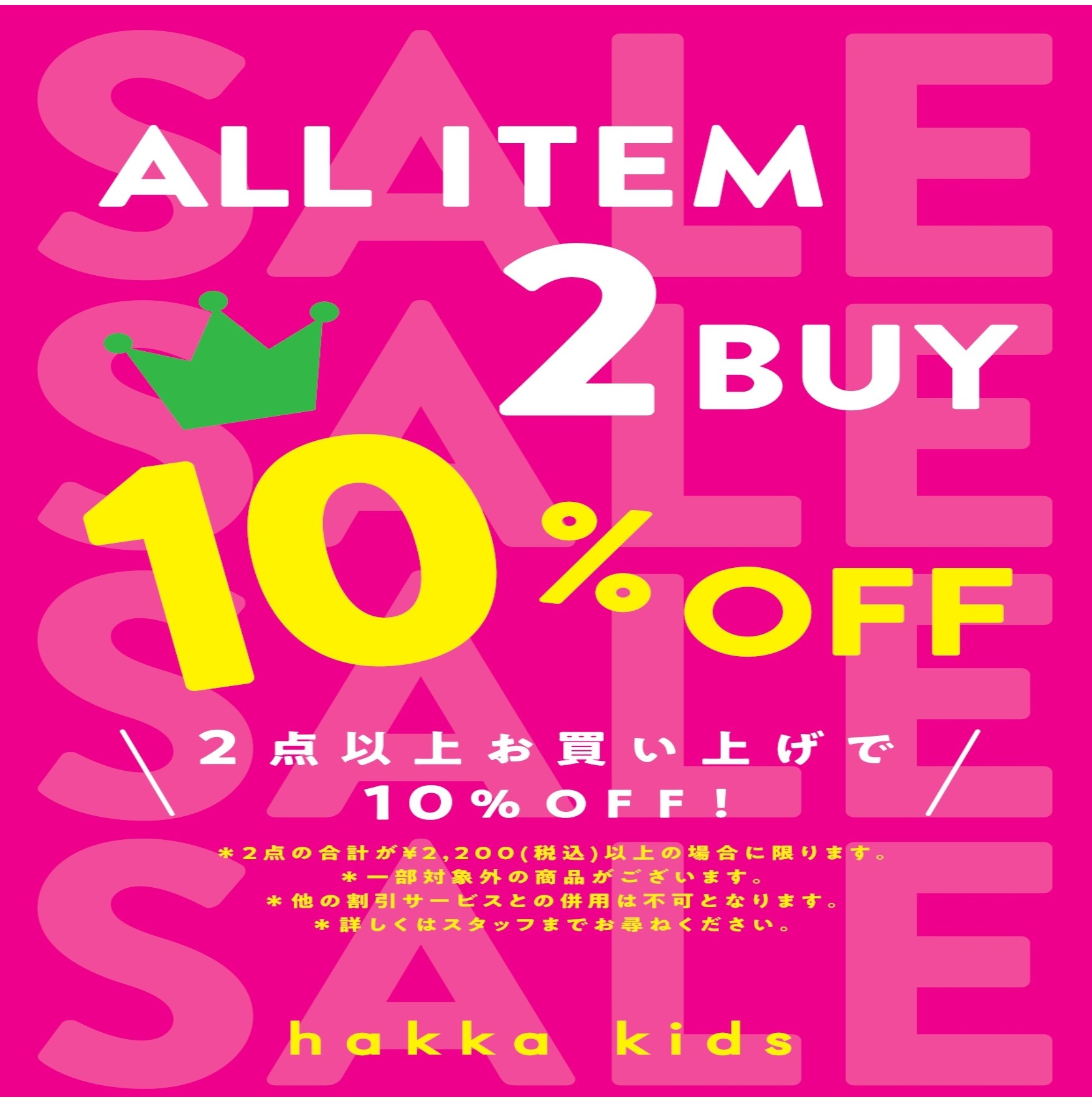 2点以上お買い上げ⇒10%OFF！！ | ショップブログ | 東急百貨店 吉祥寺店