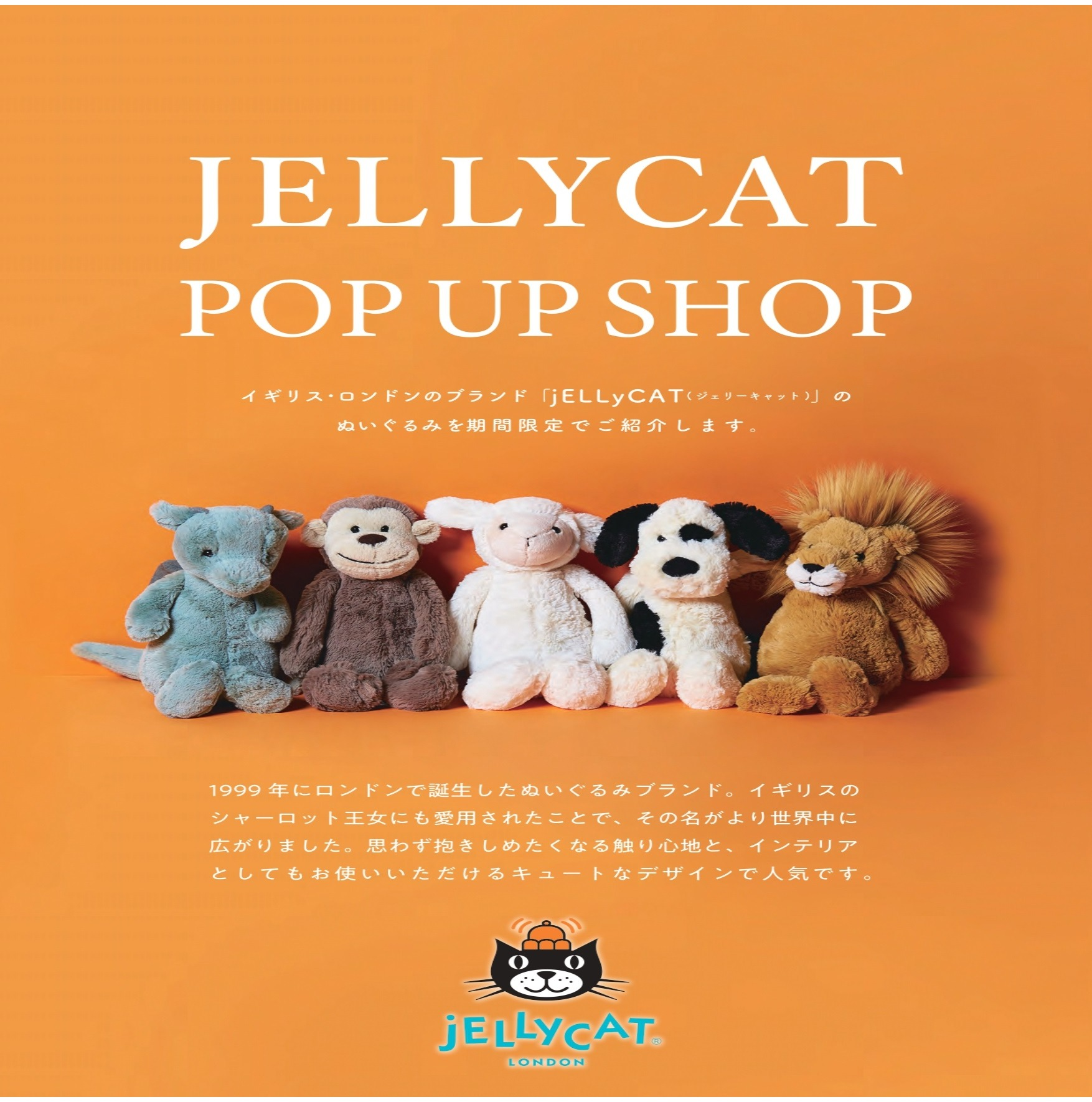 JELLY CAT〉POP UP SHOP 開催延長！ | ショップブログ | 東急百貨店