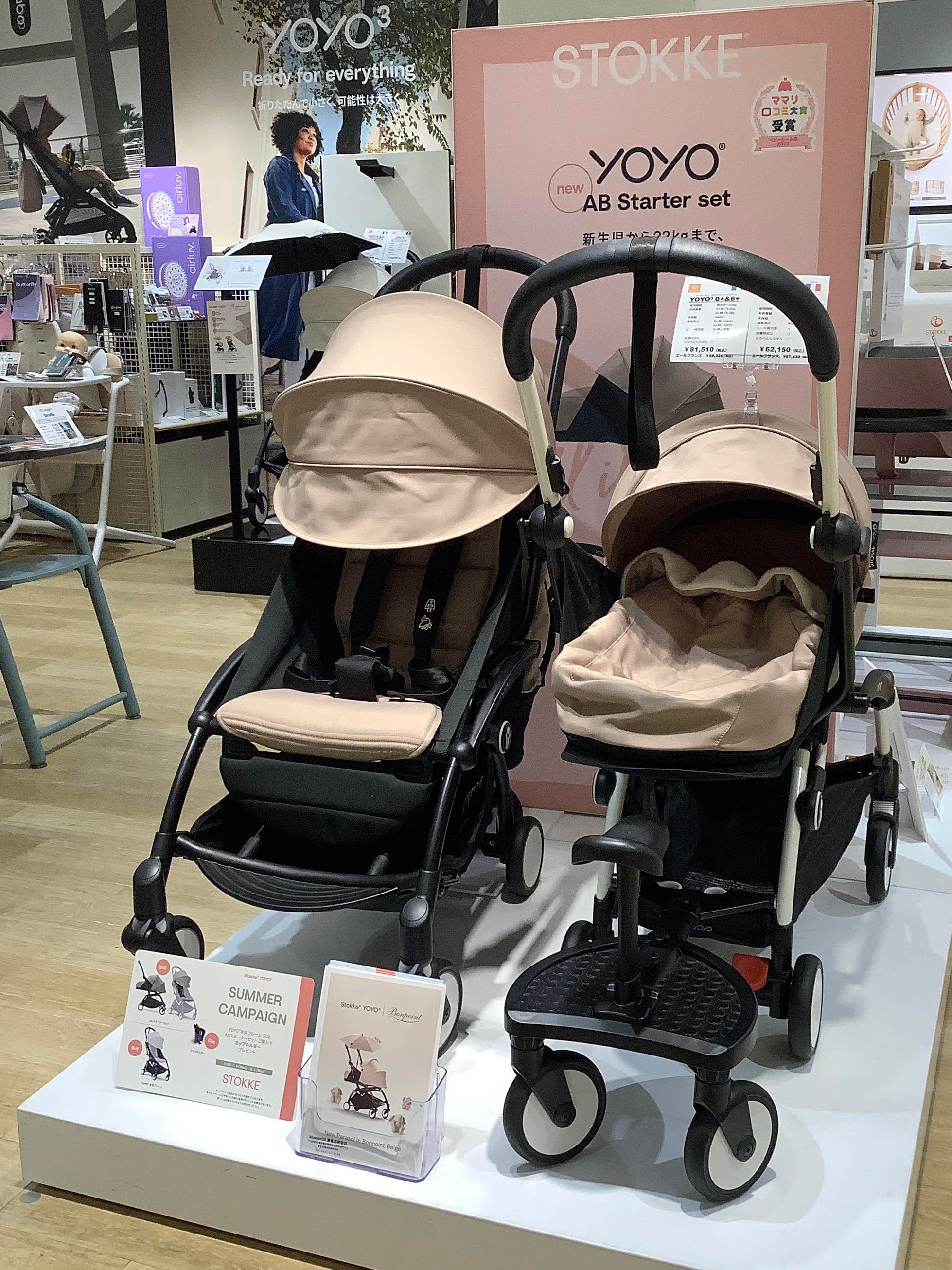 ☆Stokke® サマーキャンペーン☆ | ショップブログ | 東急百貨店 吉祥寺店