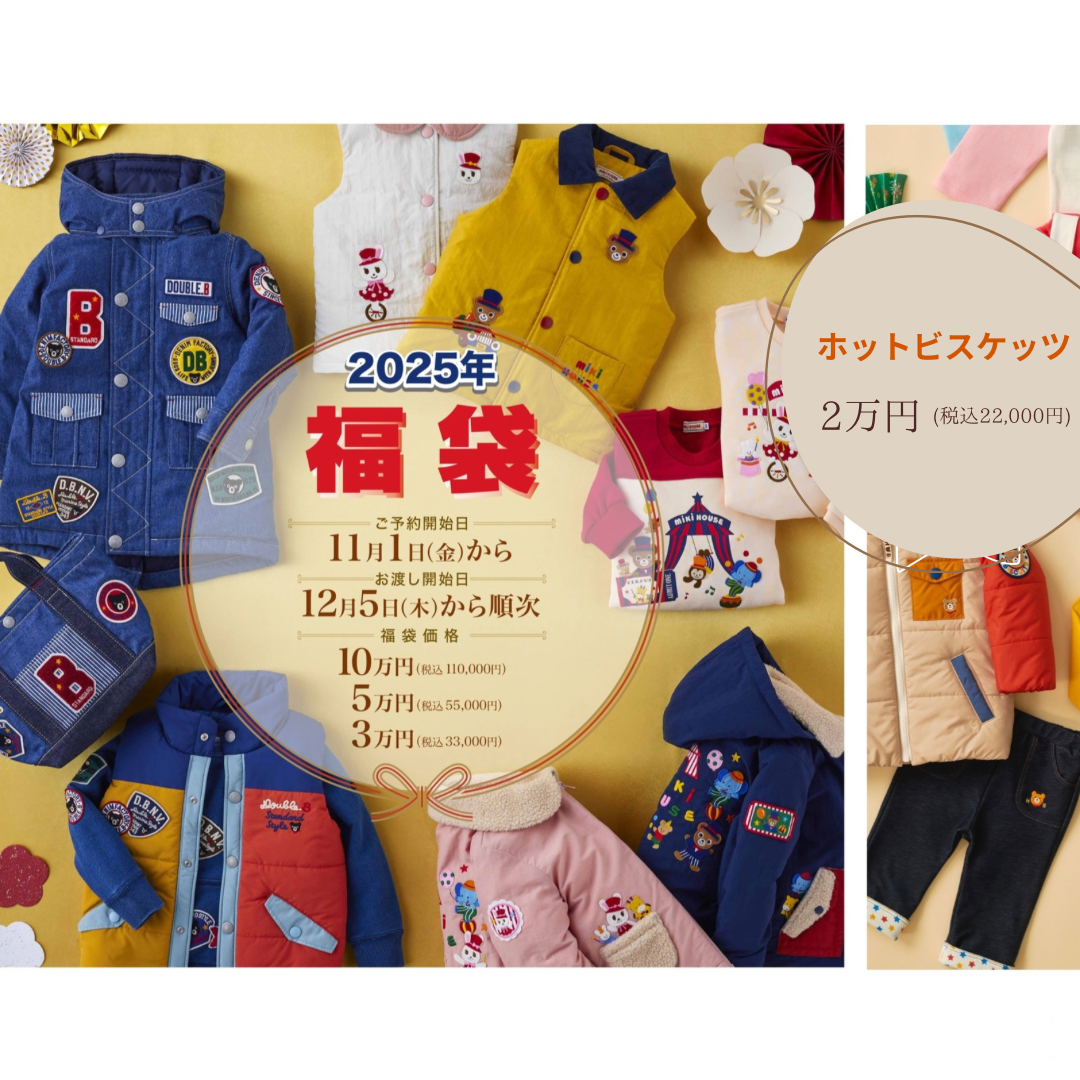 ホットビスケッツ〉2025年 2万福袋 | ショップブログ | 東急百貨店