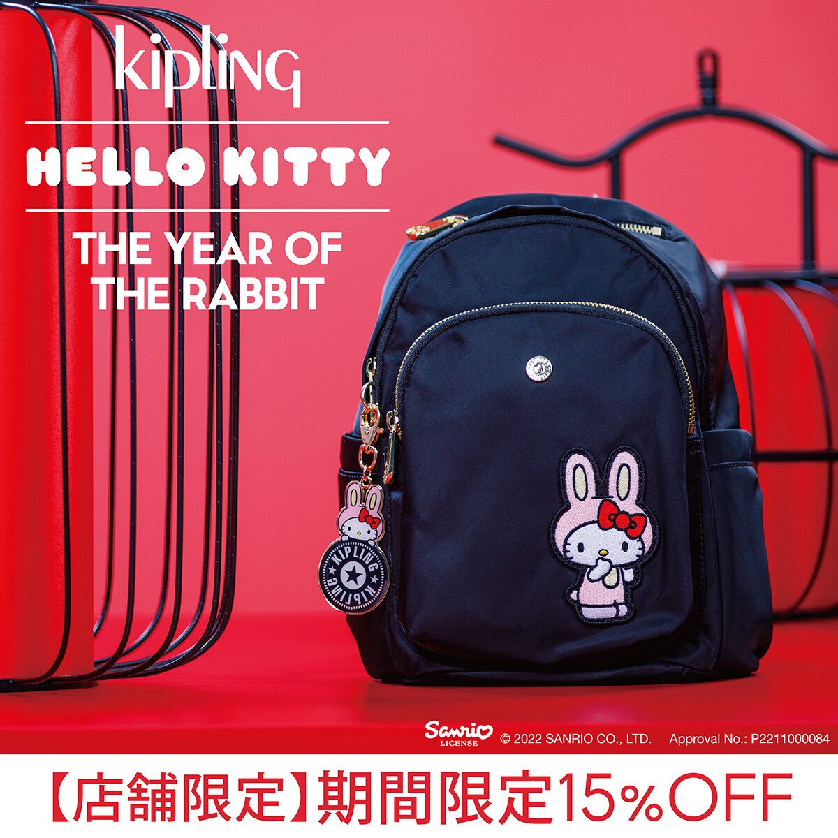 〈キプリング〉『Kipling x Hello Kitty ラビットイヤーコレクション』が 期間限定でスペシャルプライスに！ ショップ
