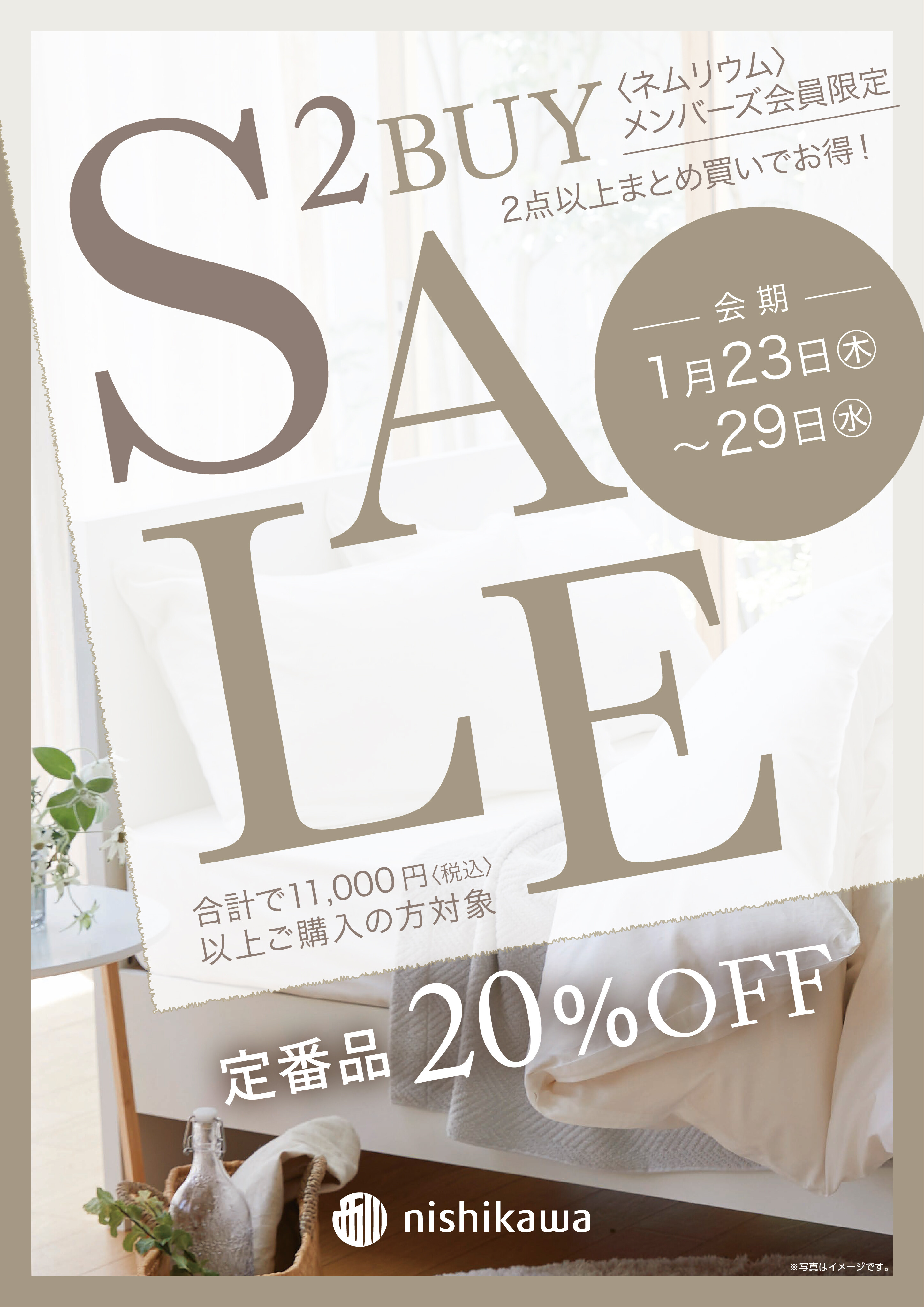 2点以上まとめ買いでお得！2BUYセール | ショップブログ | 東急百貨店  