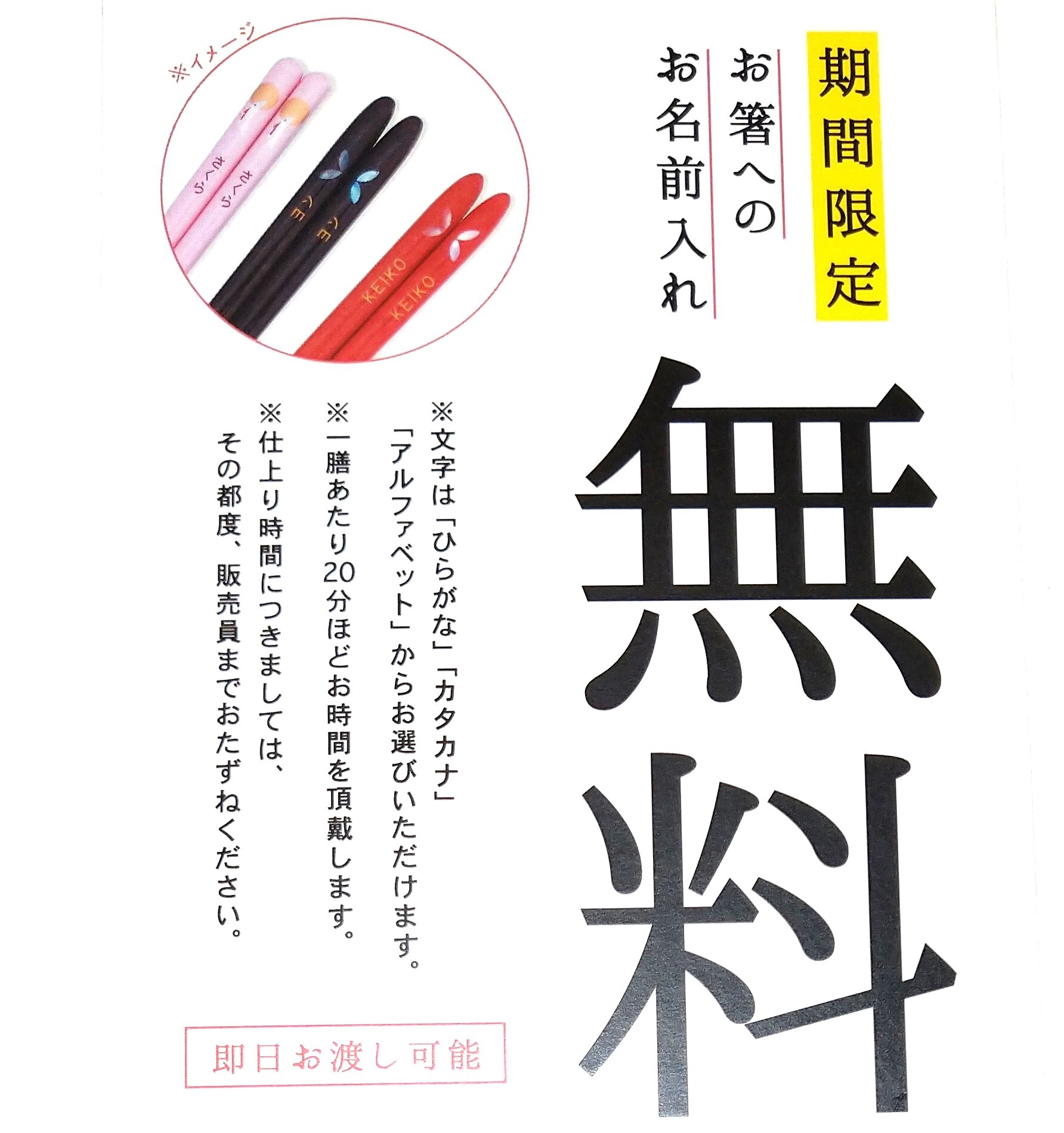 ✨期間限定✨『お箸名入れ無料キャンペーン』 | ショップブログ | 東急 