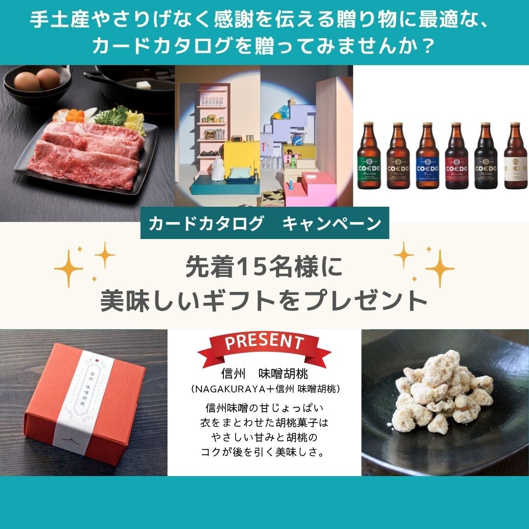 カタログギフト　東急百貨店　定価14,740円 カードカタログキャンペーンのご案内 | ショップブログ | 東急百貨店