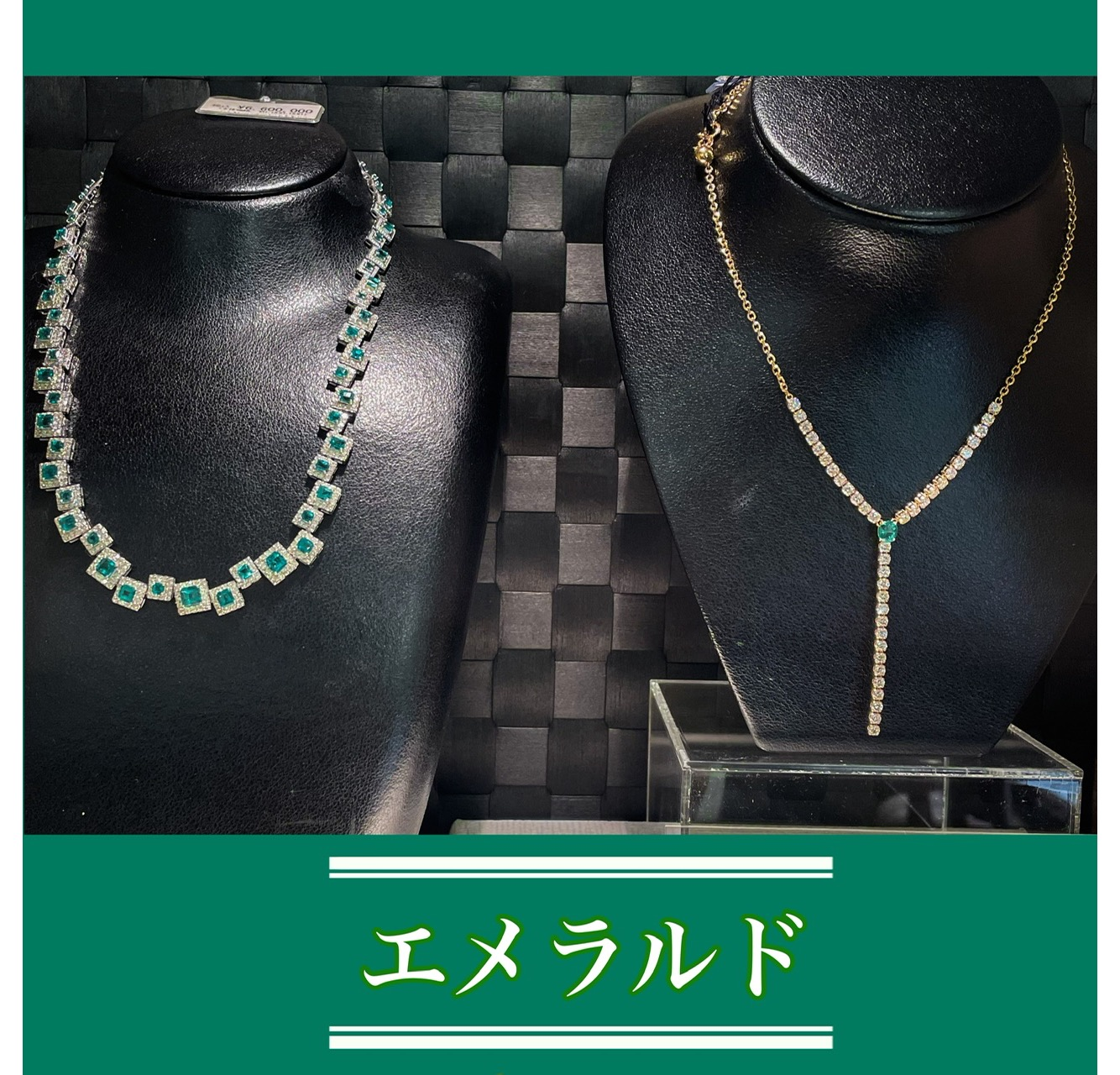5月の誕生石〈エメラルド〉紹介 | ショップブログ | 東急百貨店 吉祥寺店
