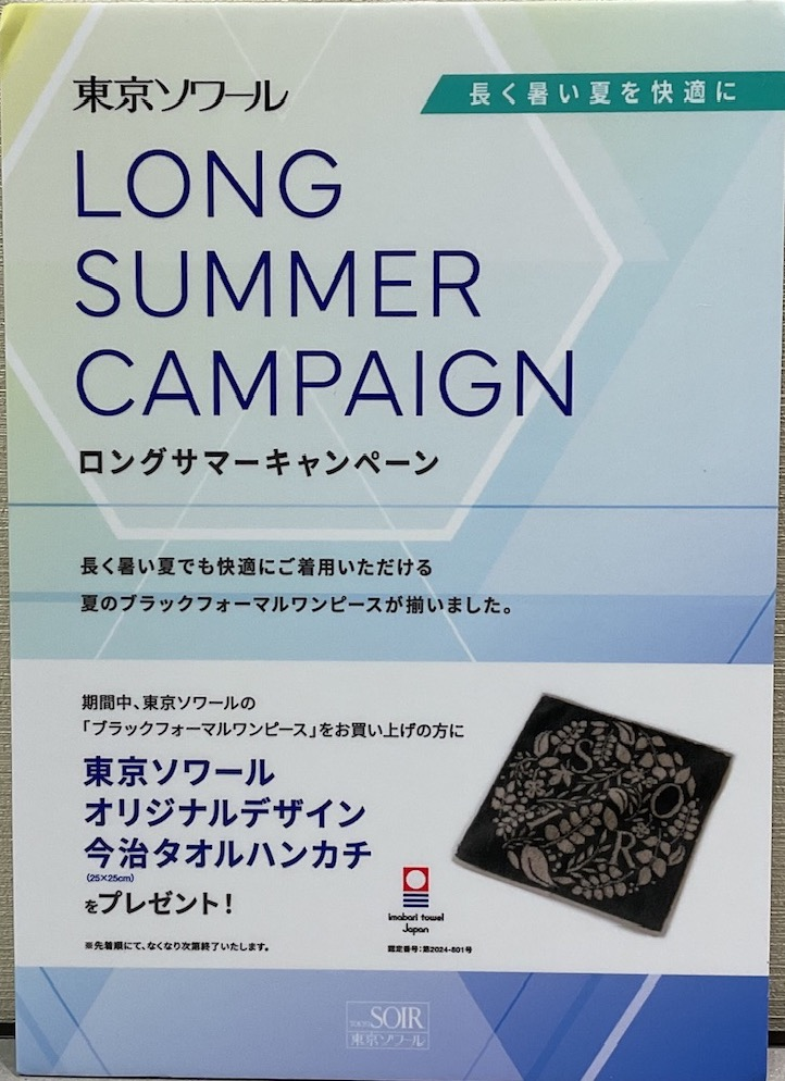✨東京ソワールからのお知らせ✨ | ショップブログ | 東急百貨店 吉祥寺店