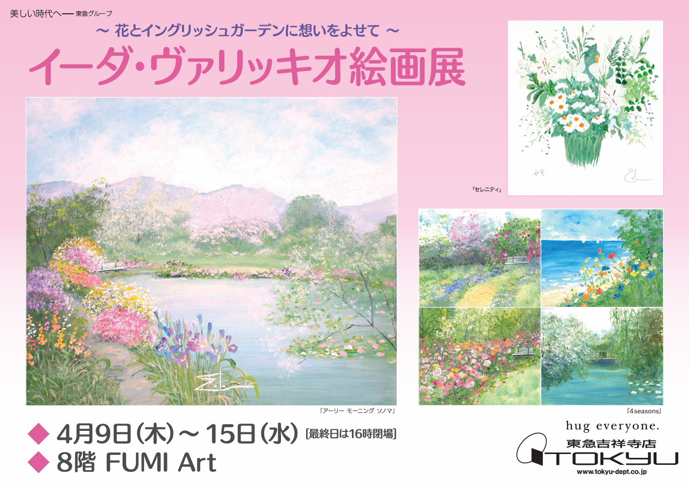 イーダ・ヴァリッキオ絵画 イーダ・ヴァリッキオ絵画展 | ショップブログ | 東急百貨店 吉祥寺店