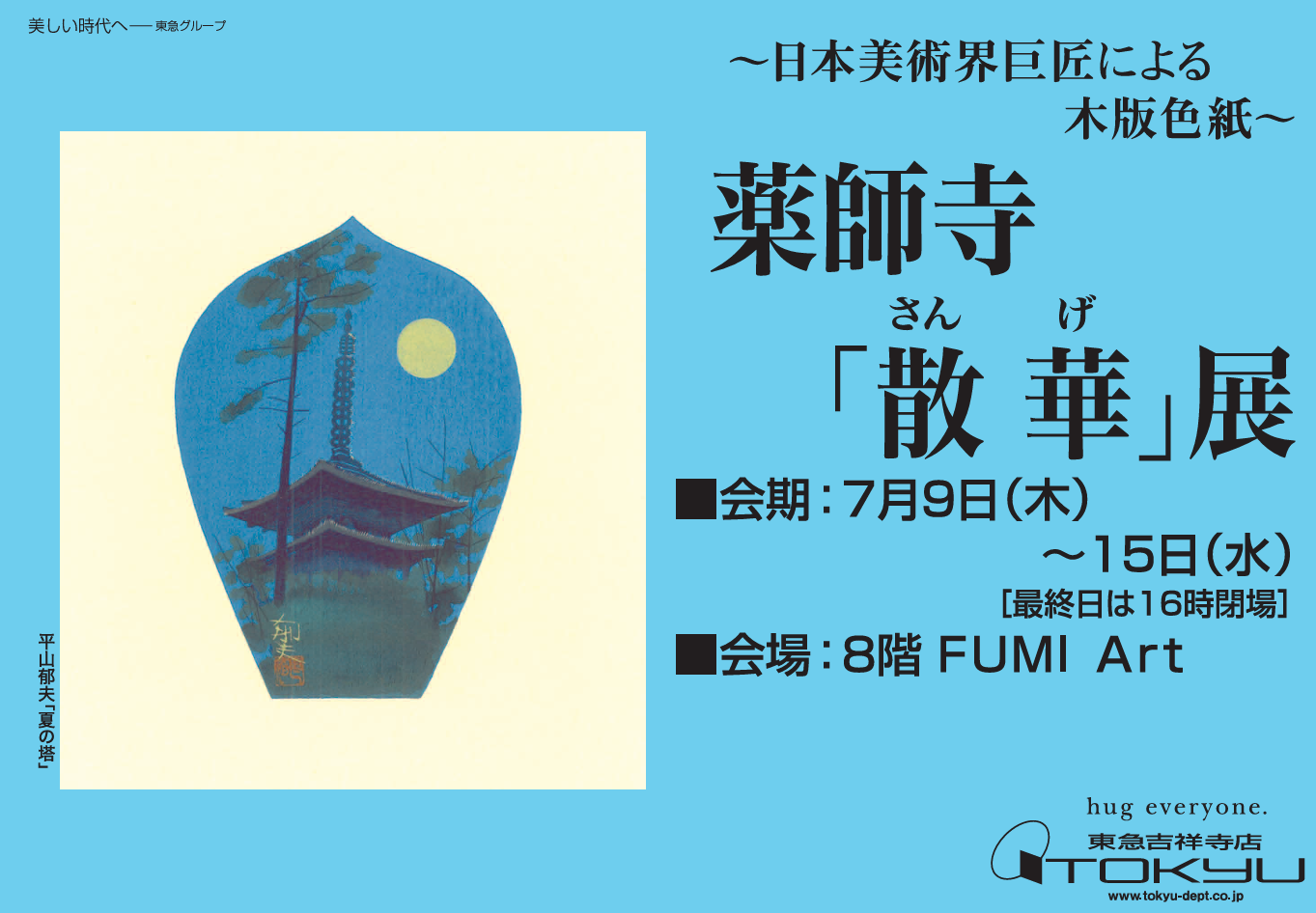 版画 色紙 散華 日本美術界巨匠による木版画色紙～ 薬師寺「散華」展 | ショップブログ