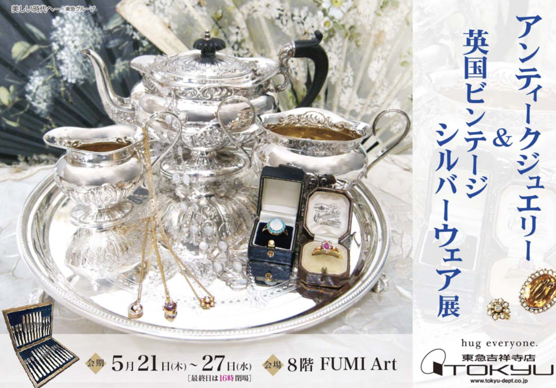 アンティークジュエリー＆英国ビンテージシルバーウェア展 | ショップ