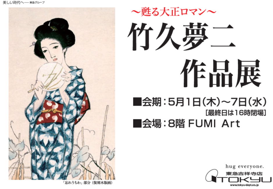 大正ロマン　竹久夢二　『鴨東舞妓』　リトグラフ版画　シリアルナンバー31/250 ¥17,380(税込) 楽天市場】版画 竹久夢二 「扇を持つ舞妓」 リトグラフ 額付き たて長