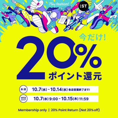 ✨andST20%ポイント還元開催のお知らせ✨