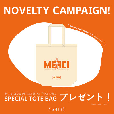 3/2～ お買い上げの方ノベルティバック差し上げます！！