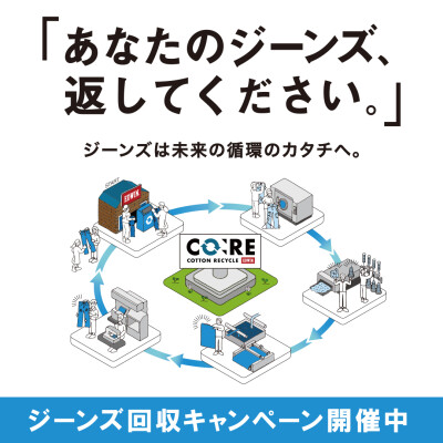 デニム回収　キャンペーン開催中！　9/1～9/30まで