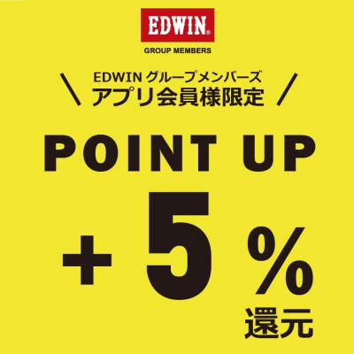 期間限定！アプリポイント+５％還元スタート！