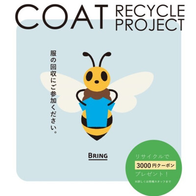 コート　リサイクル　プロジェクト（服の回収にご参加ください）