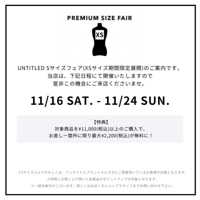 Sサイズフェア