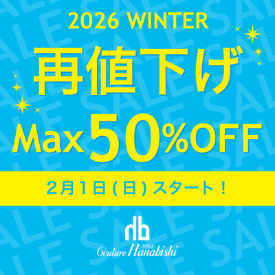 〈銀座花菱〉再値下げセール開催！