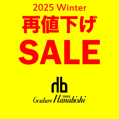 〈銀座花菱〉再値下げセール開催中♪