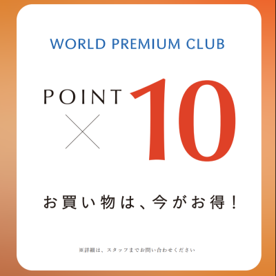 秋の新作!ポイント10倍キャンペーン