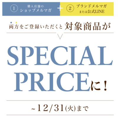 メルマガ会員さま限定！プレセール開催中♪♪