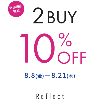 2BUY10%OFFキャンペーン開催中！！