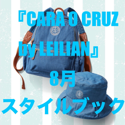 『CARA O CRUZ by Leilian』8月スタイルブック