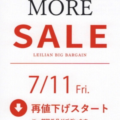 『レリアン』再値下げスタート‼️