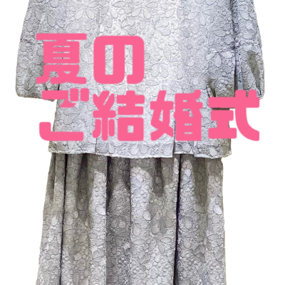 夏の結婚式