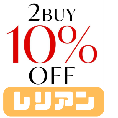 『レリアン』セール&BUY10%OFF