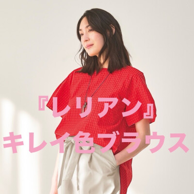 『レリアン』夏のブラウス