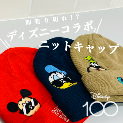 Disneyコラボ 〜ニットキャップ登場〜