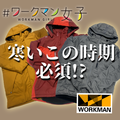 寒いこの時期に必須！！