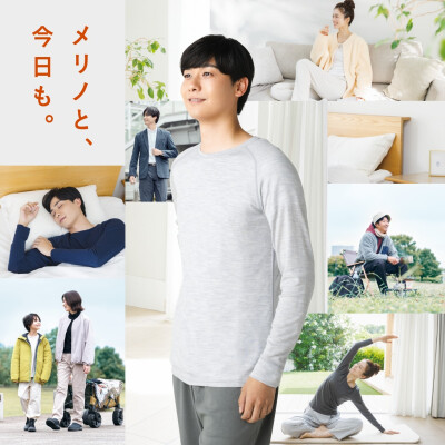 📺テレビCM放送中！大人気メリノウールシリーズ✨