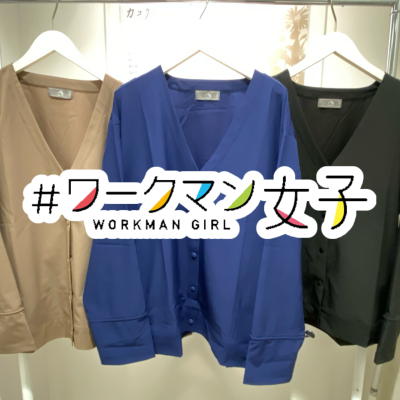 日差しが強い日にオススメのUVアクトシリーズ!!