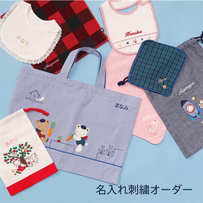 〈ファミリア〉4月3日(木)～4月9日(水)　名入れ刺繍オーダーを開催いたします☆