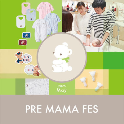 〈ファミリア〉5月17日(土)～5月25日(日)　プレママフェス開催いたします♪
