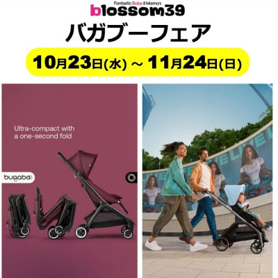 バガブーフェア開催