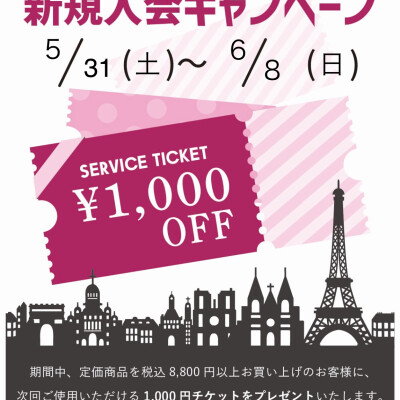 べべメンバーズ新規入会キャンペーン