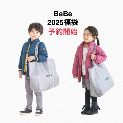 2025 BeBe 福袋ご予約受付中