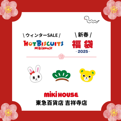 6階〈ミキハウス〉初売りセール・福袋サマーパック
