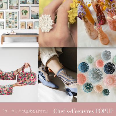 Chefs-d’oeuvres（シェドゥーヴル）期間限定ショップ