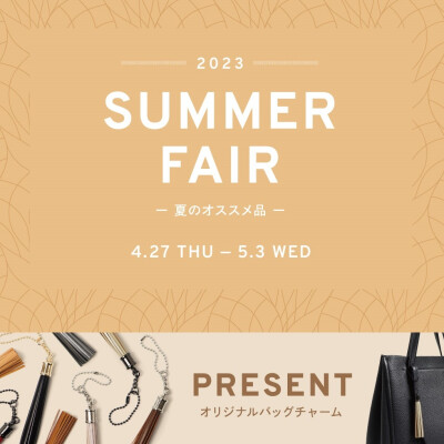 〈リーガル〉SUMMER FAIR  -夏のおすすめ品-