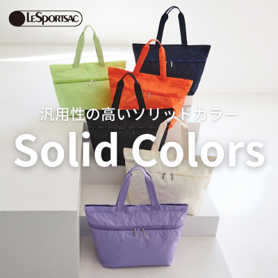 夏の新色登場！汎用性の高いソリッドカラー