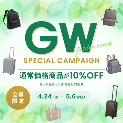 GW SPECIAL CAMPAIGN　4/24(金)～5/6(水)まで