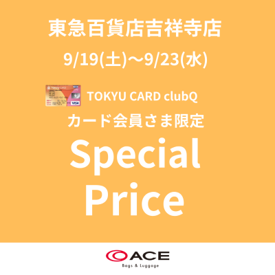 TOKYU CARD ClubQ カード会員様限定キャンペーン開催!!