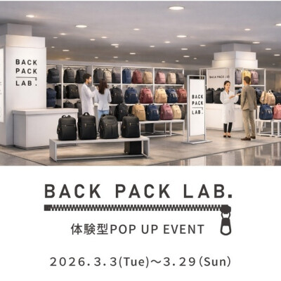 期間限定‼　バックパックラボ開催‼