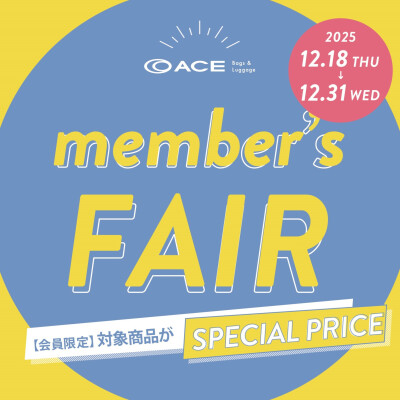 member's　FAIR　開催中！　12月31日まで