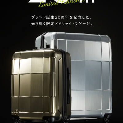 日本製〈プロテカ〉20周年限定カラー登場！