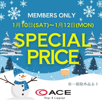 会員様限定　スペシャルプライスセール　開催中！！　1/10〈土〉～1/12〈月〉まで！